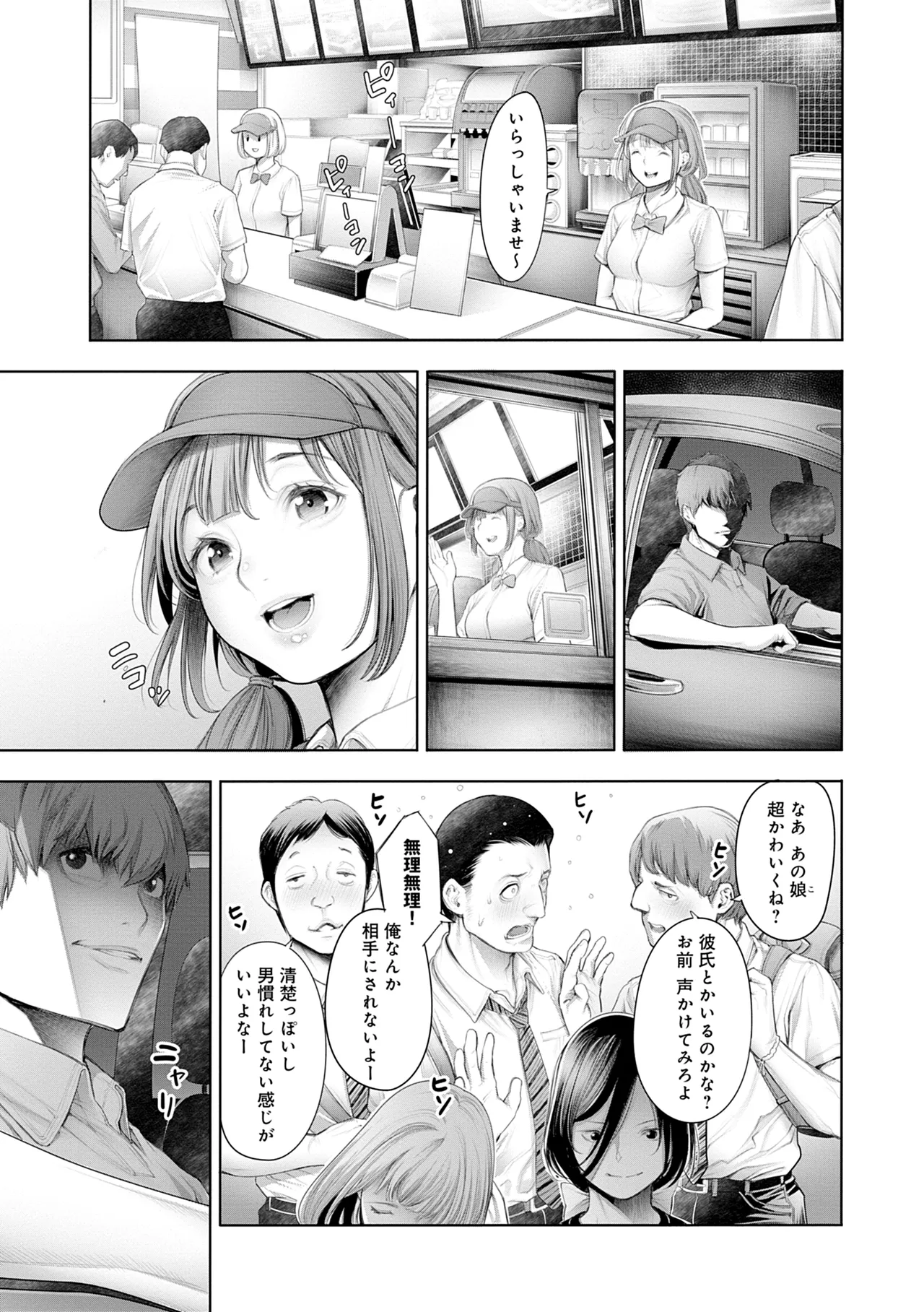 #今までで一番良かったセックス Page.107