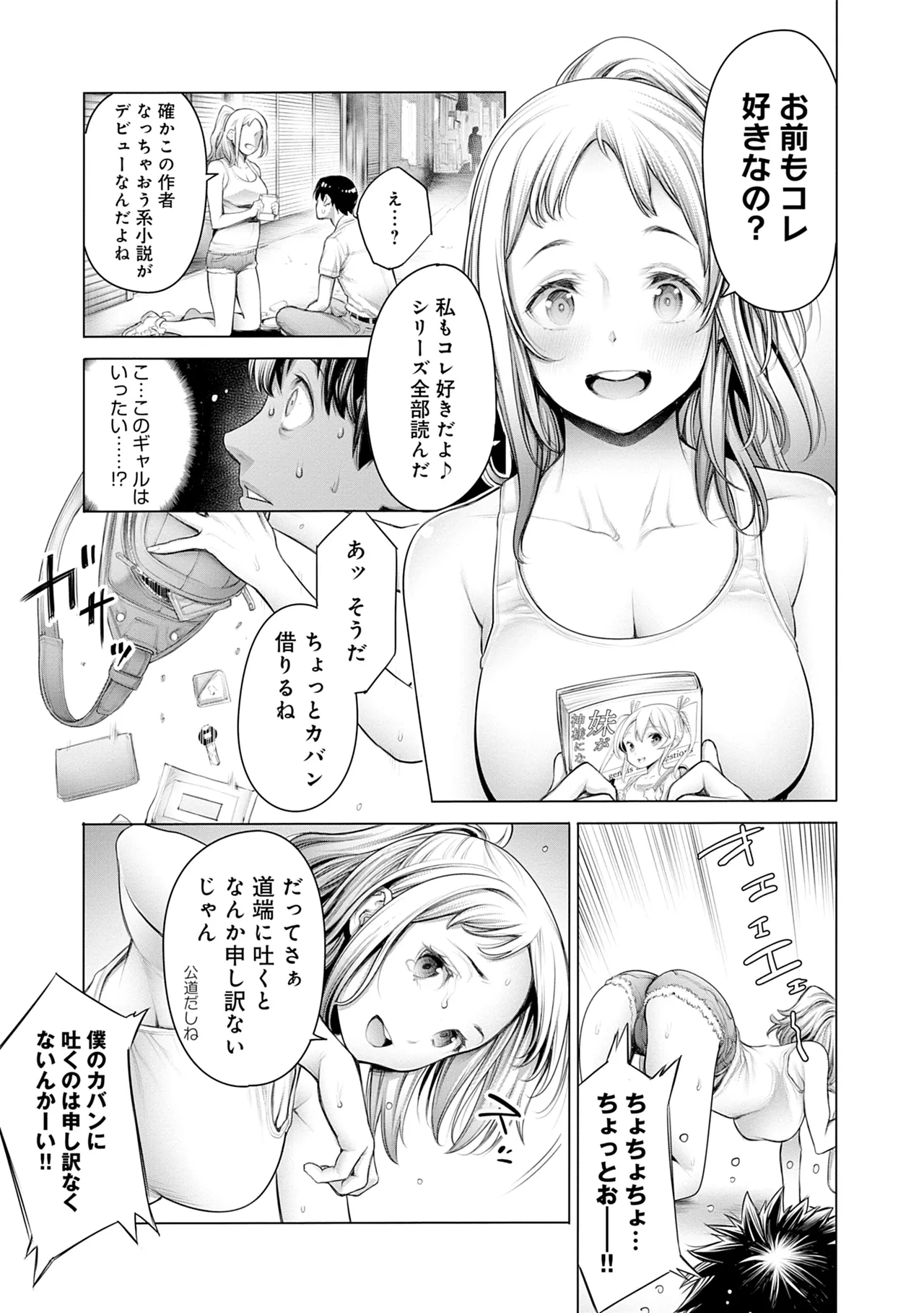 #今までで一番良かったセックス Page.21