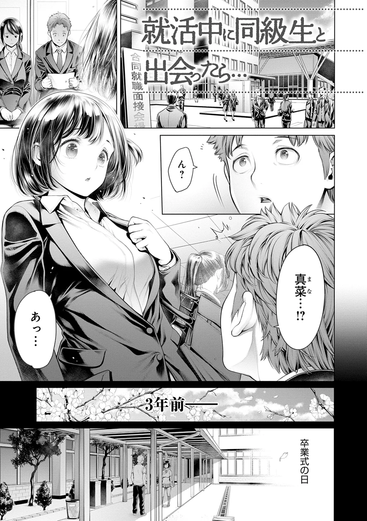 #今までで一番良かったセックス Page.83