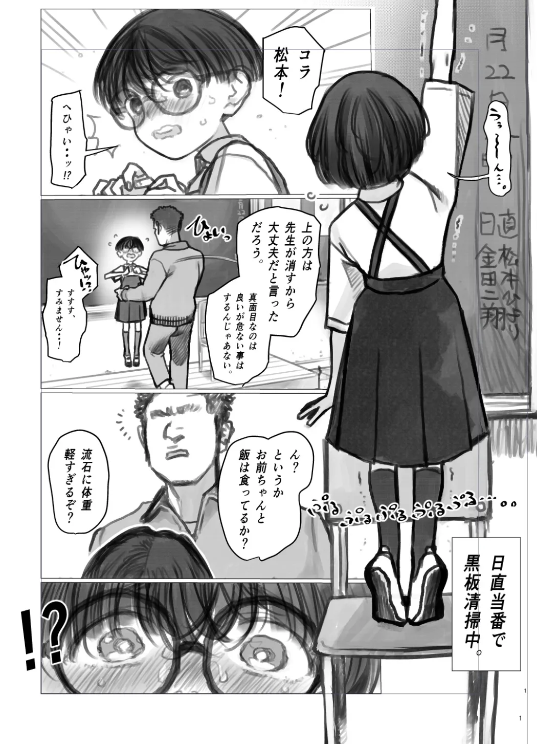 ひよりちゃんの日常① Page.1