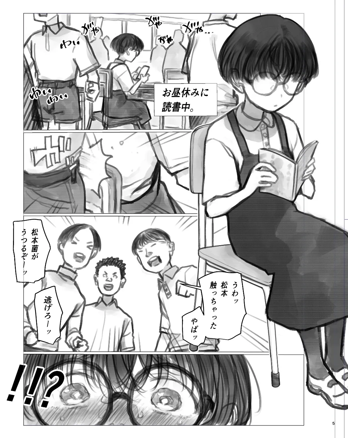 ひよりちゃんの日常① Page.3