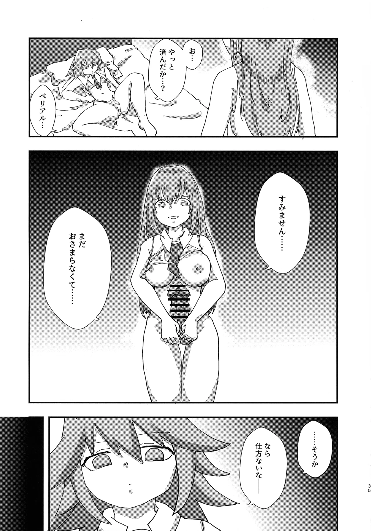 緊急討伐チンチン幻獣襲来 Page.34