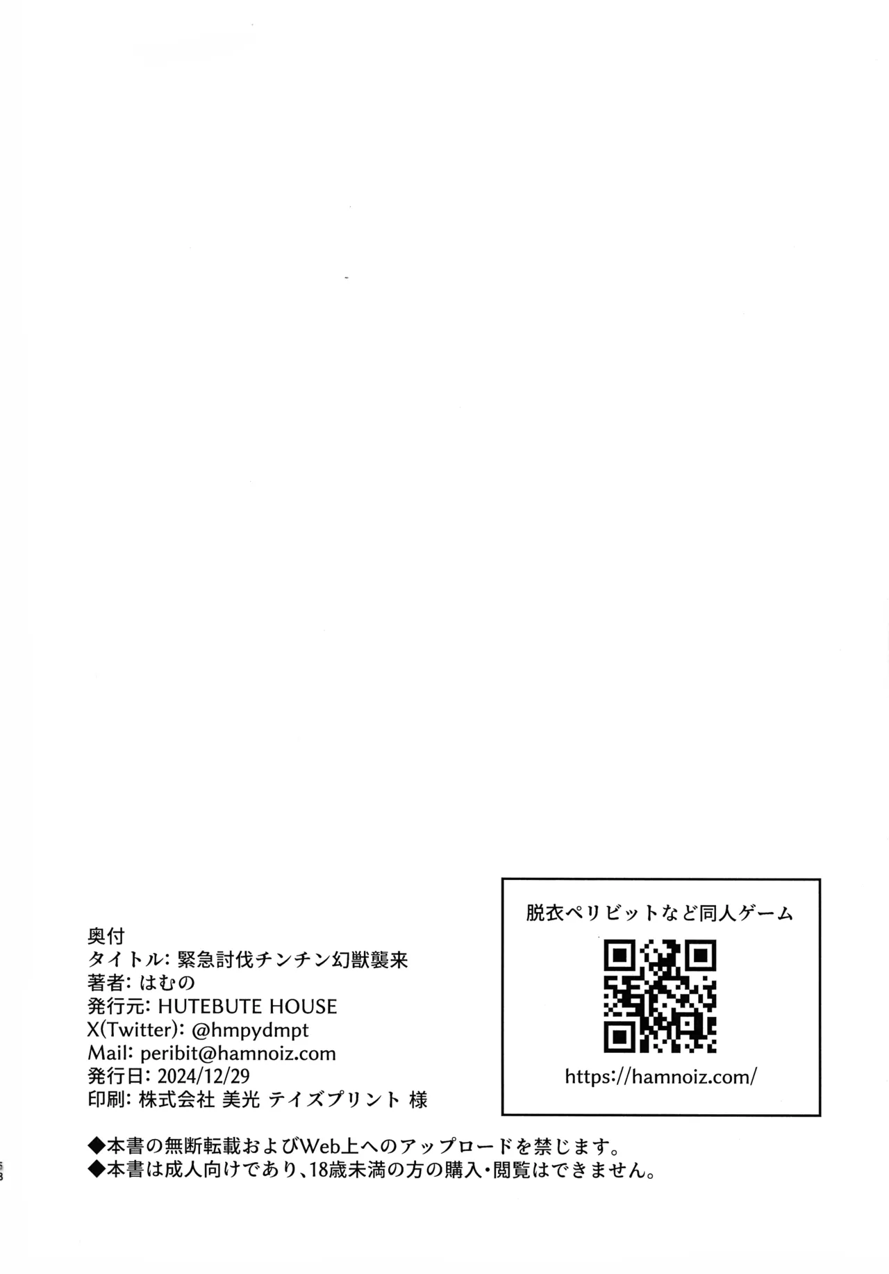 緊急討伐チンチン幻獣襲来 Page.57