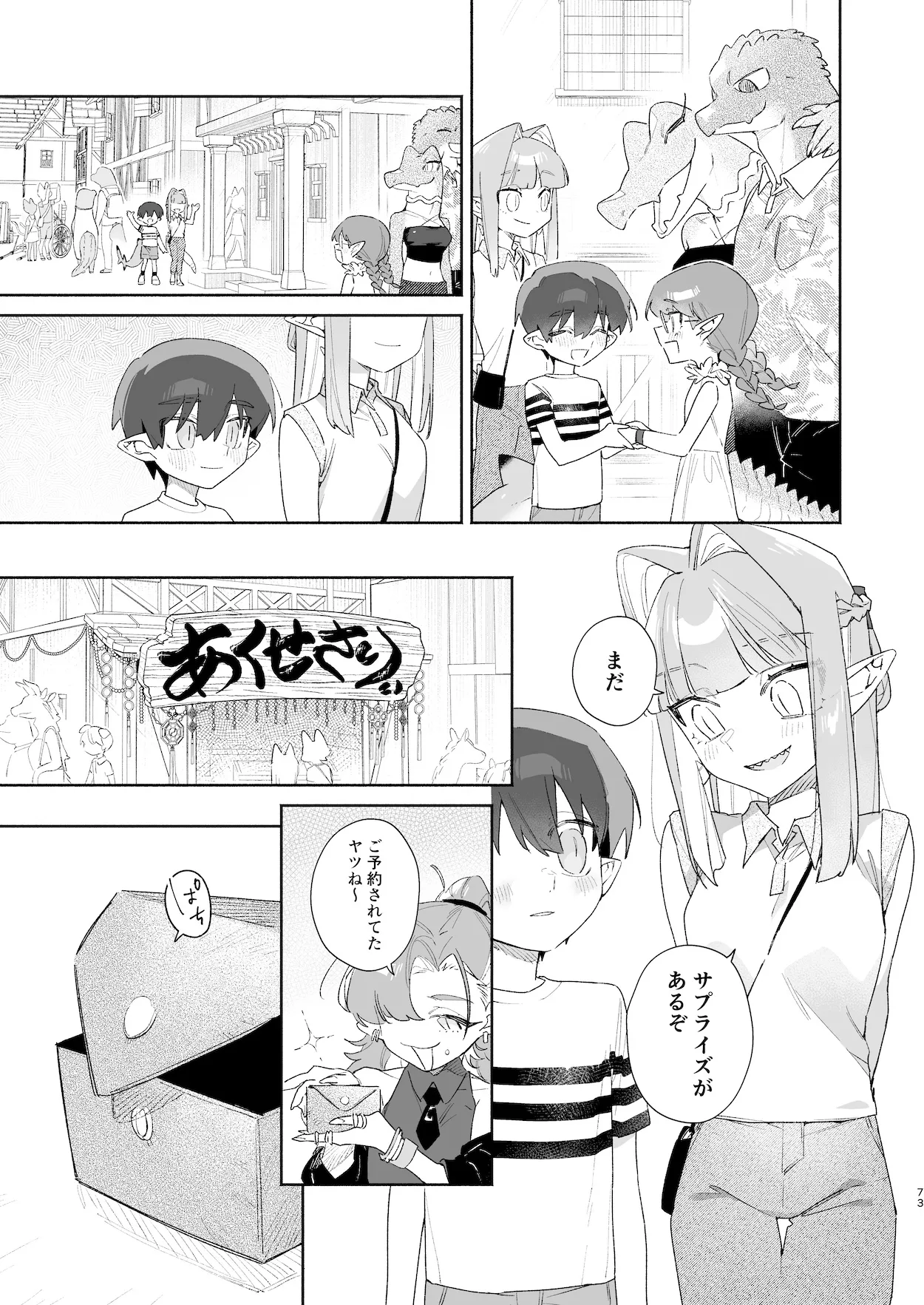 ♂が受け。ワニちゃん×サメくん前編 Page.74