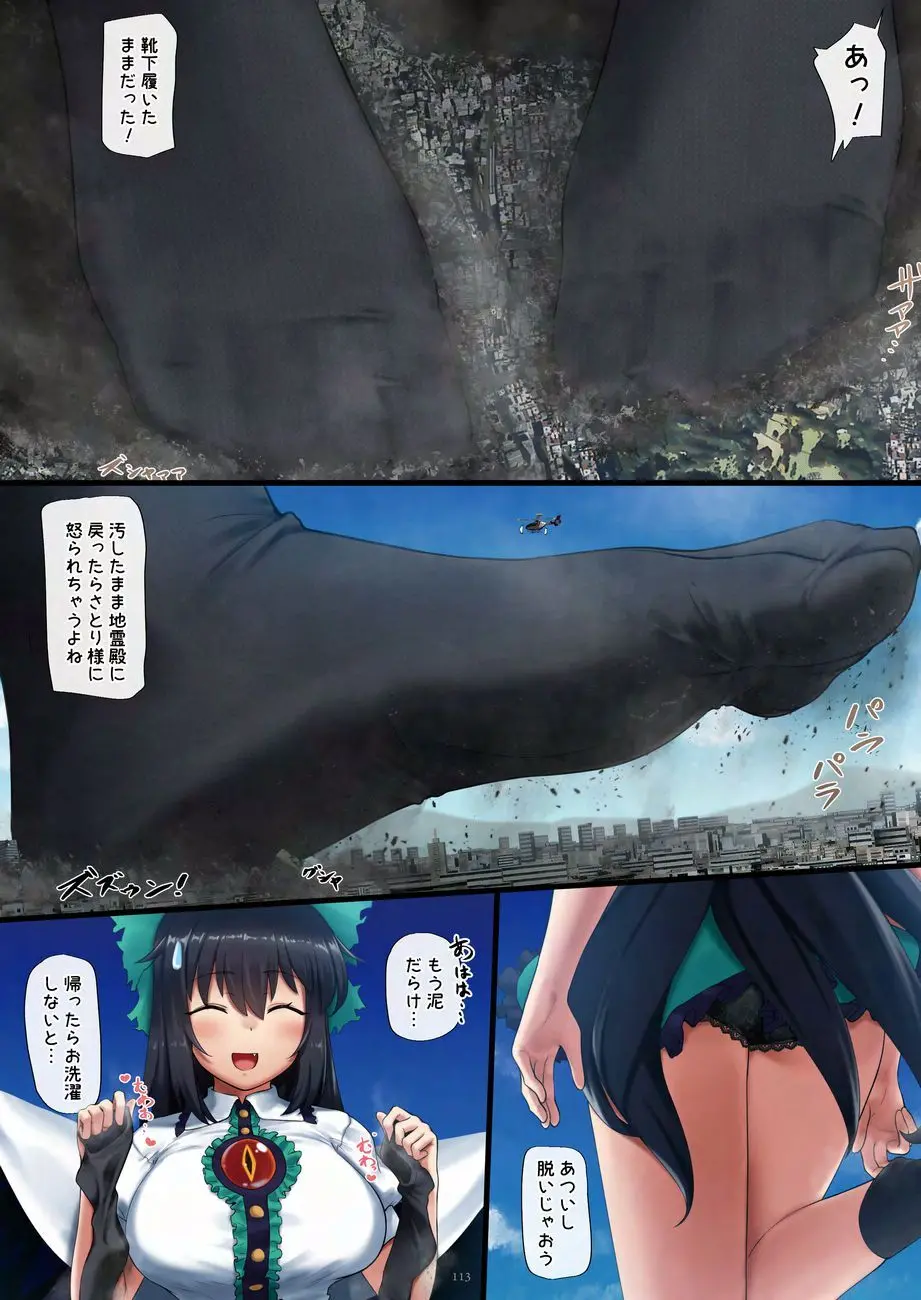 天真爛漫ギガンティックNonpareil9th Page.113