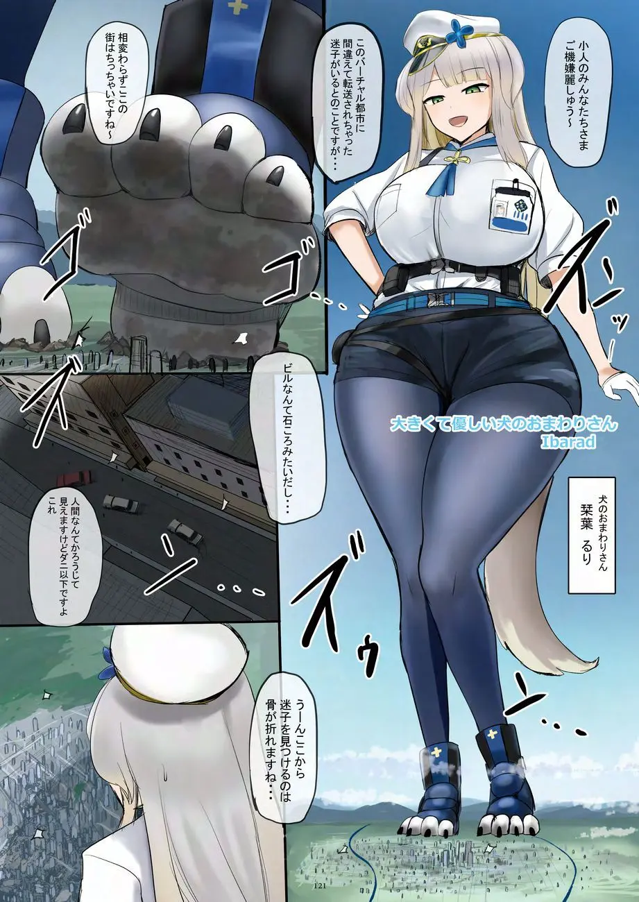 天真爛漫ギガンティックNonpareil9th Page.121
