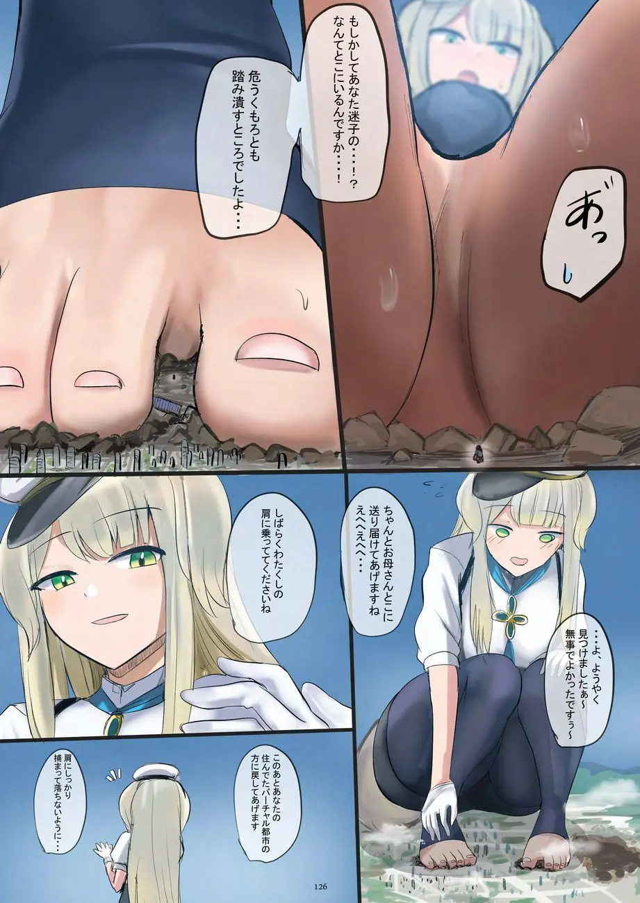 天真爛漫ギガンティックNonpareil9th Page.126