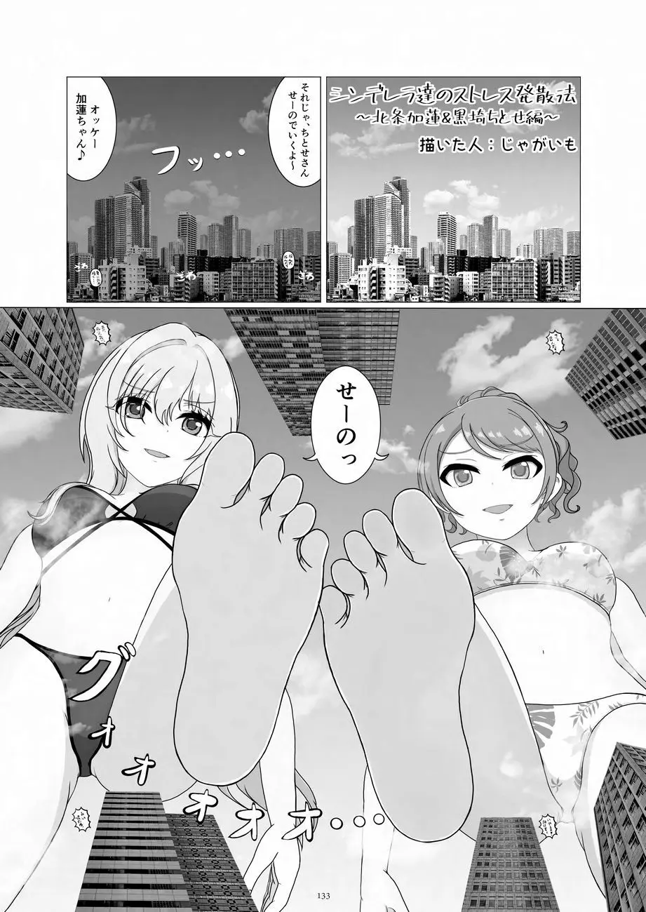 天真爛漫ギガンティックNonpareil9th Page.133