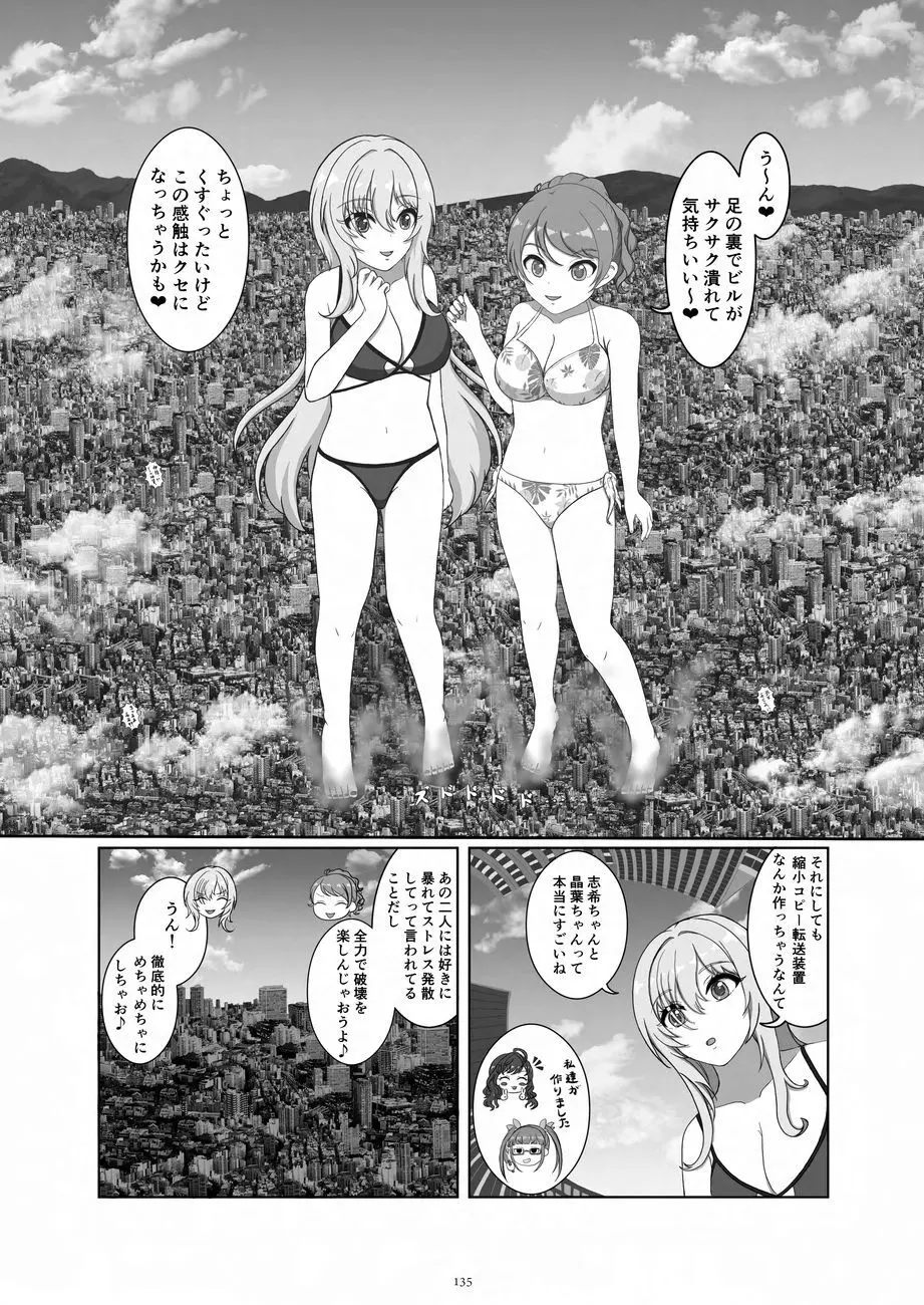 天真爛漫ギガンティックNonpareil9th Page.135