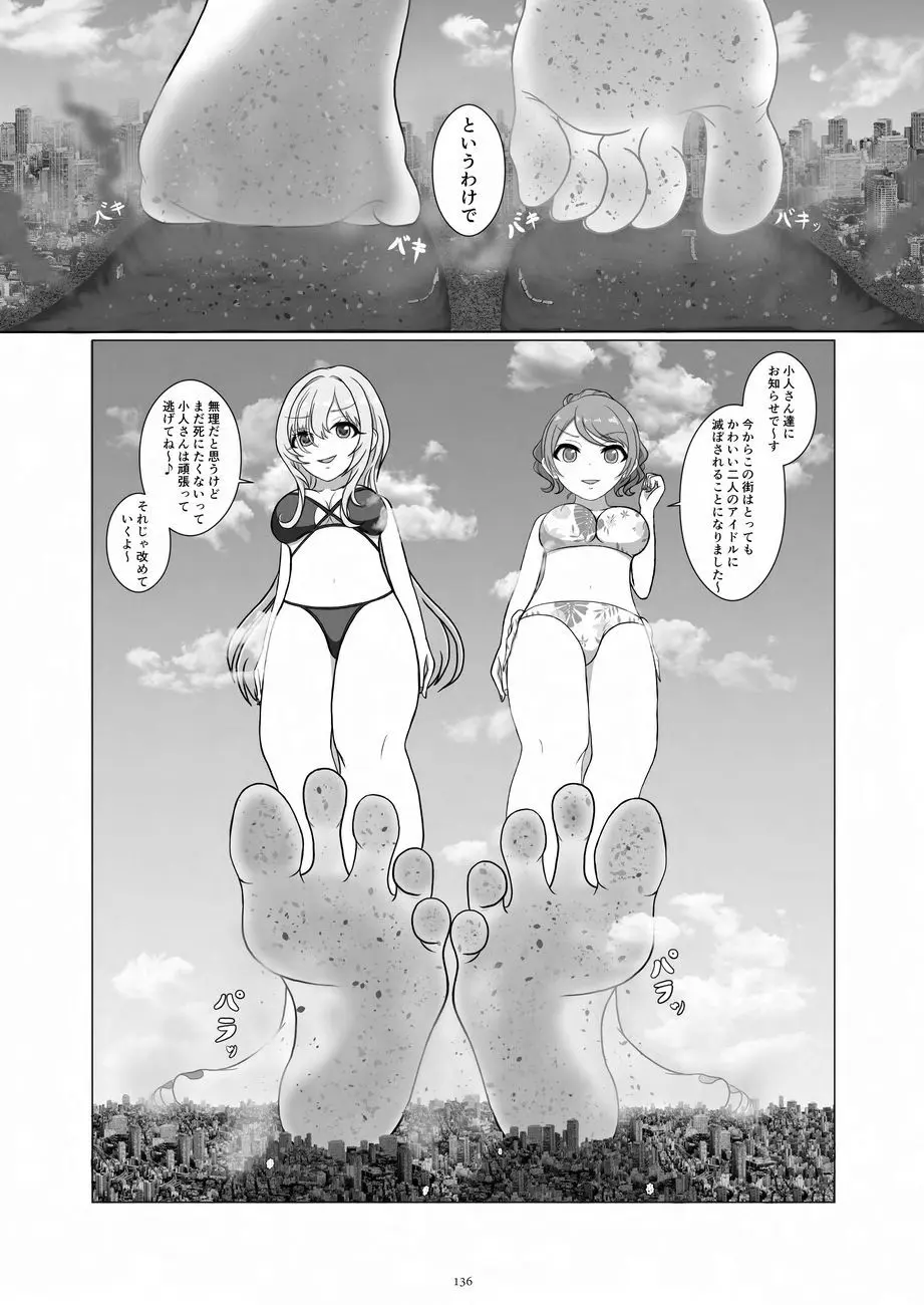 天真爛漫ギガンティックNonpareil9th Page.136