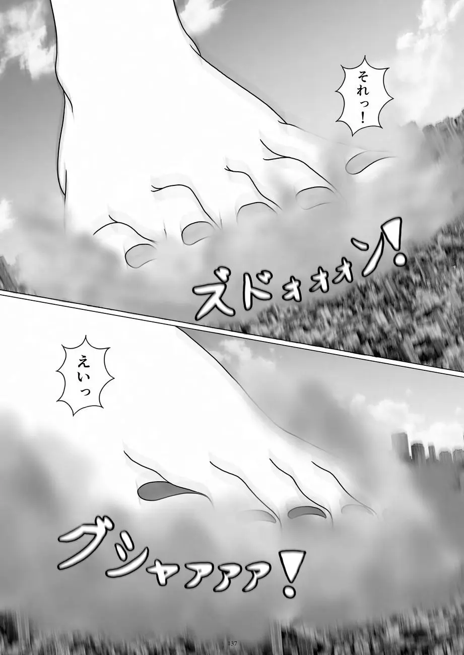 天真爛漫ギガンティックNonpareil9th Page.137