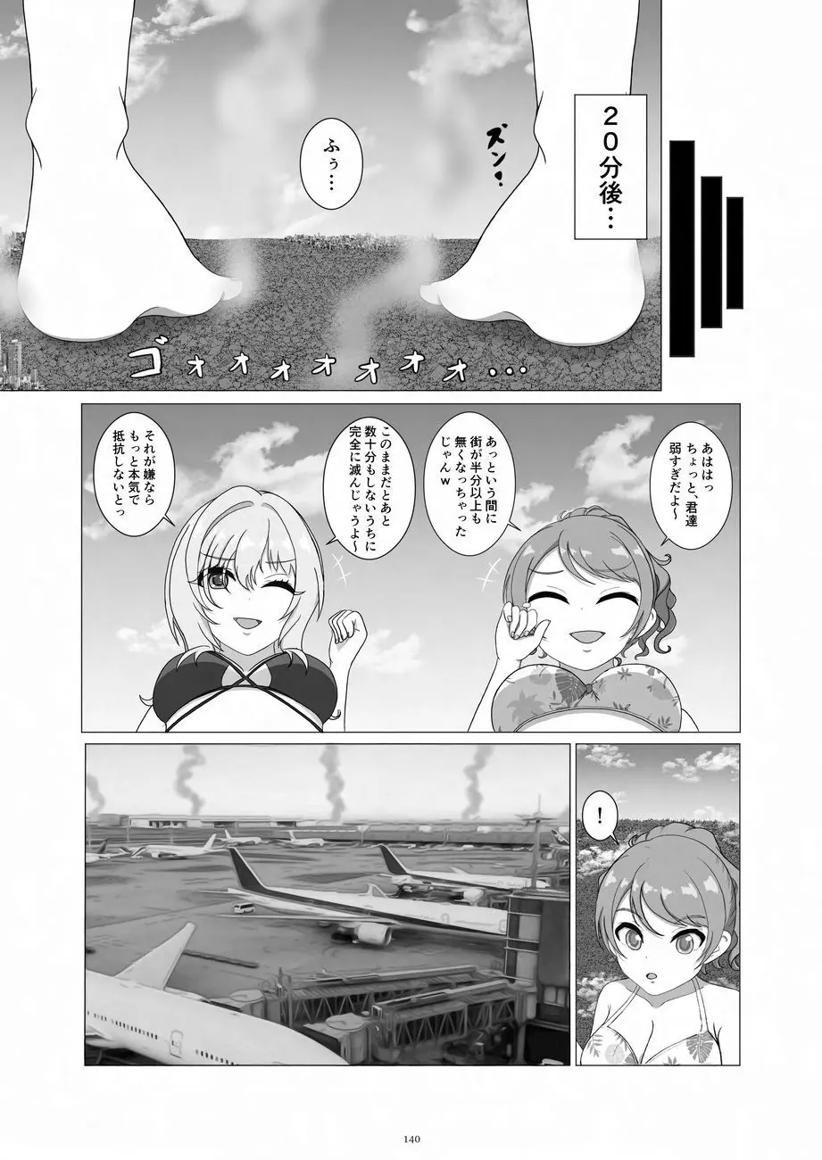 天真爛漫ギガンティックNonpareil9th Page.140