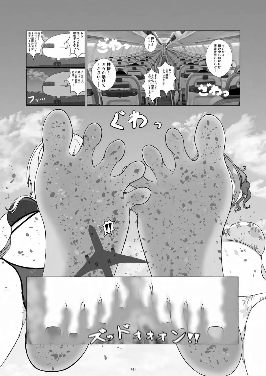 天真爛漫ギガンティックNonpareil9th Page.141