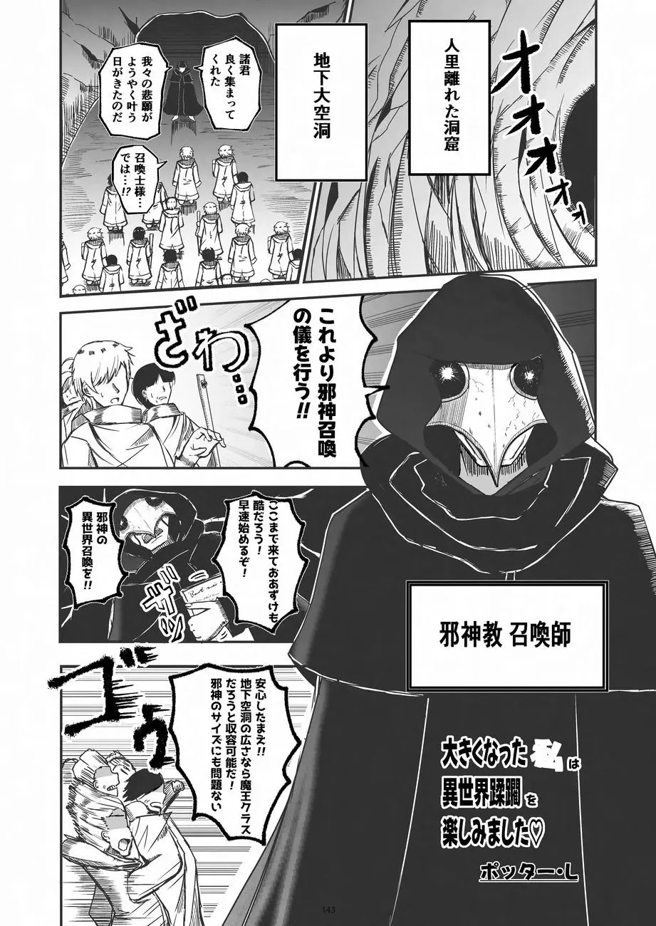天真爛漫ギガンティックNonpareil9th Page.143