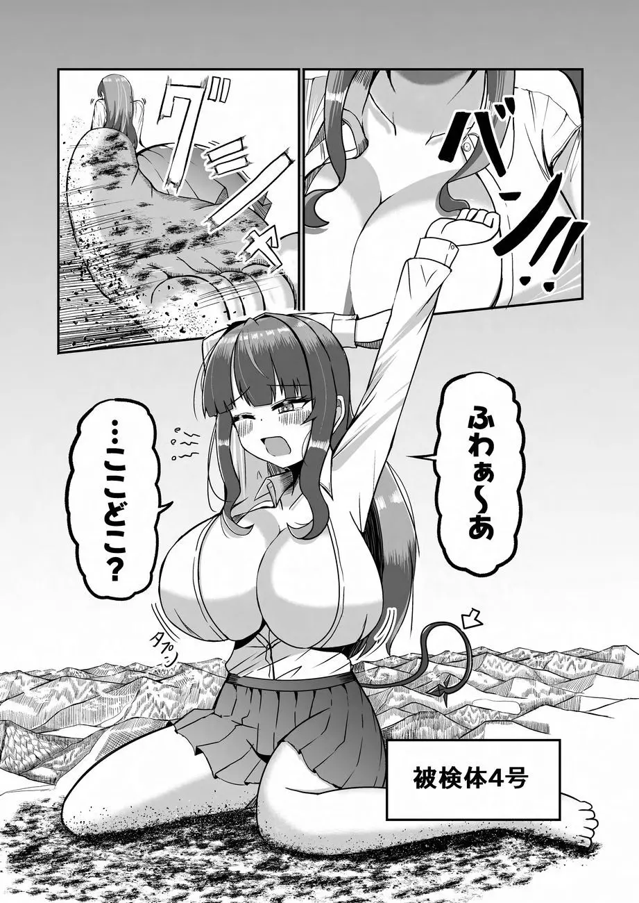 天真爛漫ギガンティックNonpareil9th Page.145