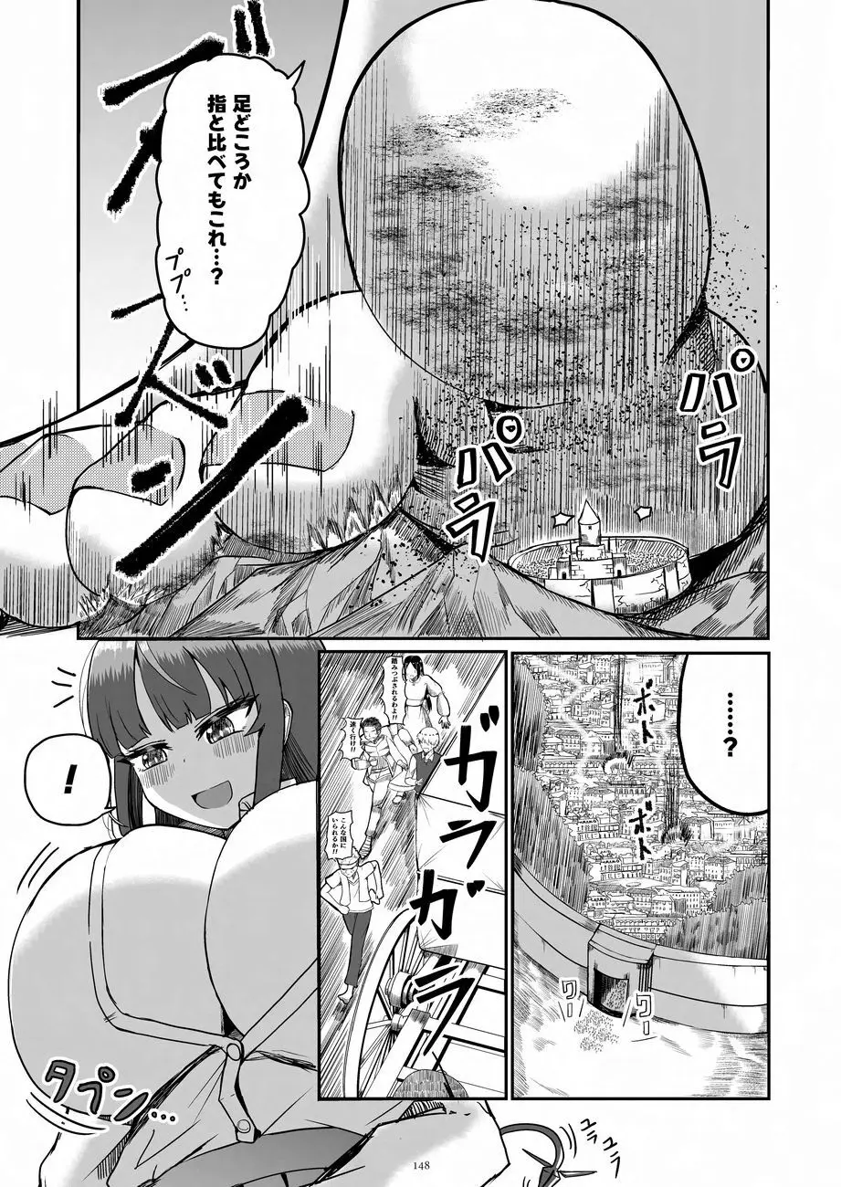 天真爛漫ギガンティックNonpareil9th Page.148
