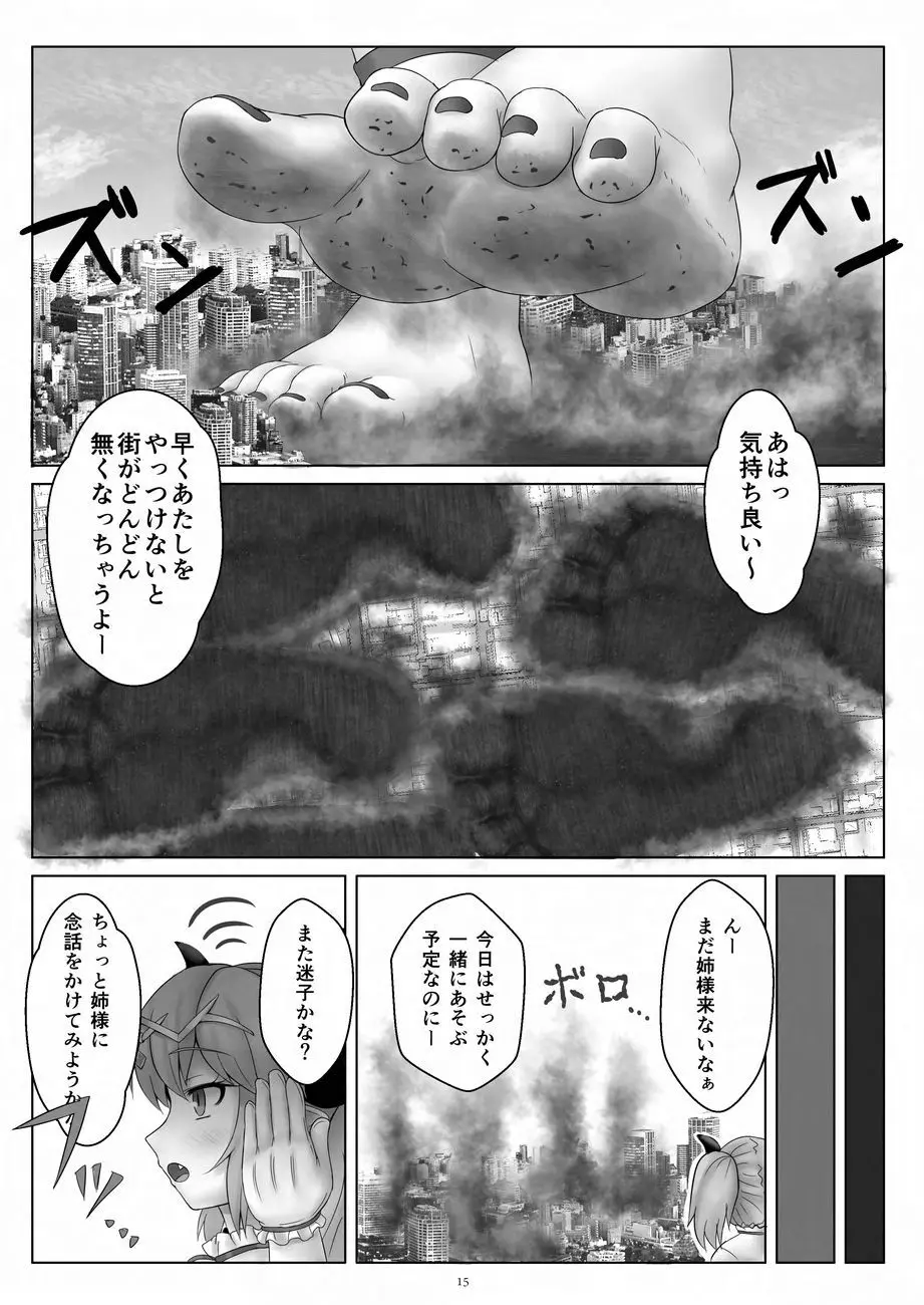 天真爛漫ギガンティックNonpareil9th Page.15