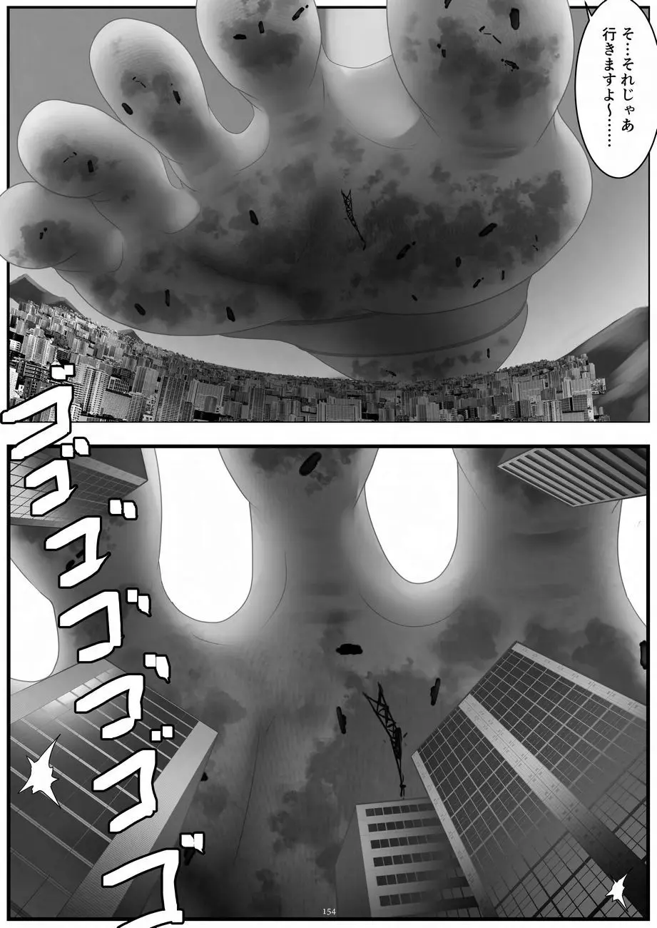 天真爛漫ギガンティックNonpareil9th Page.154
