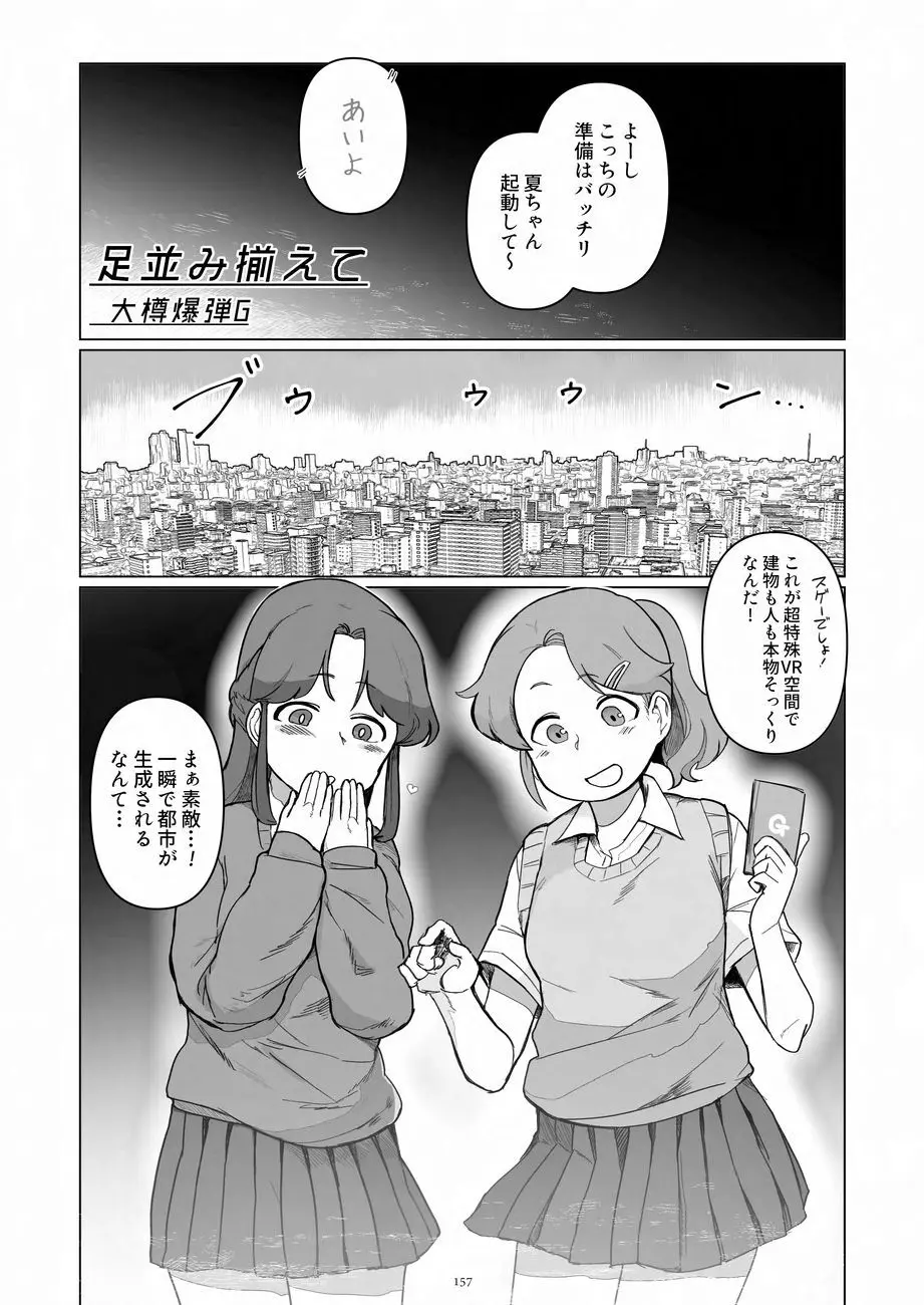 天真爛漫ギガンティックNonpareil9th Page.157