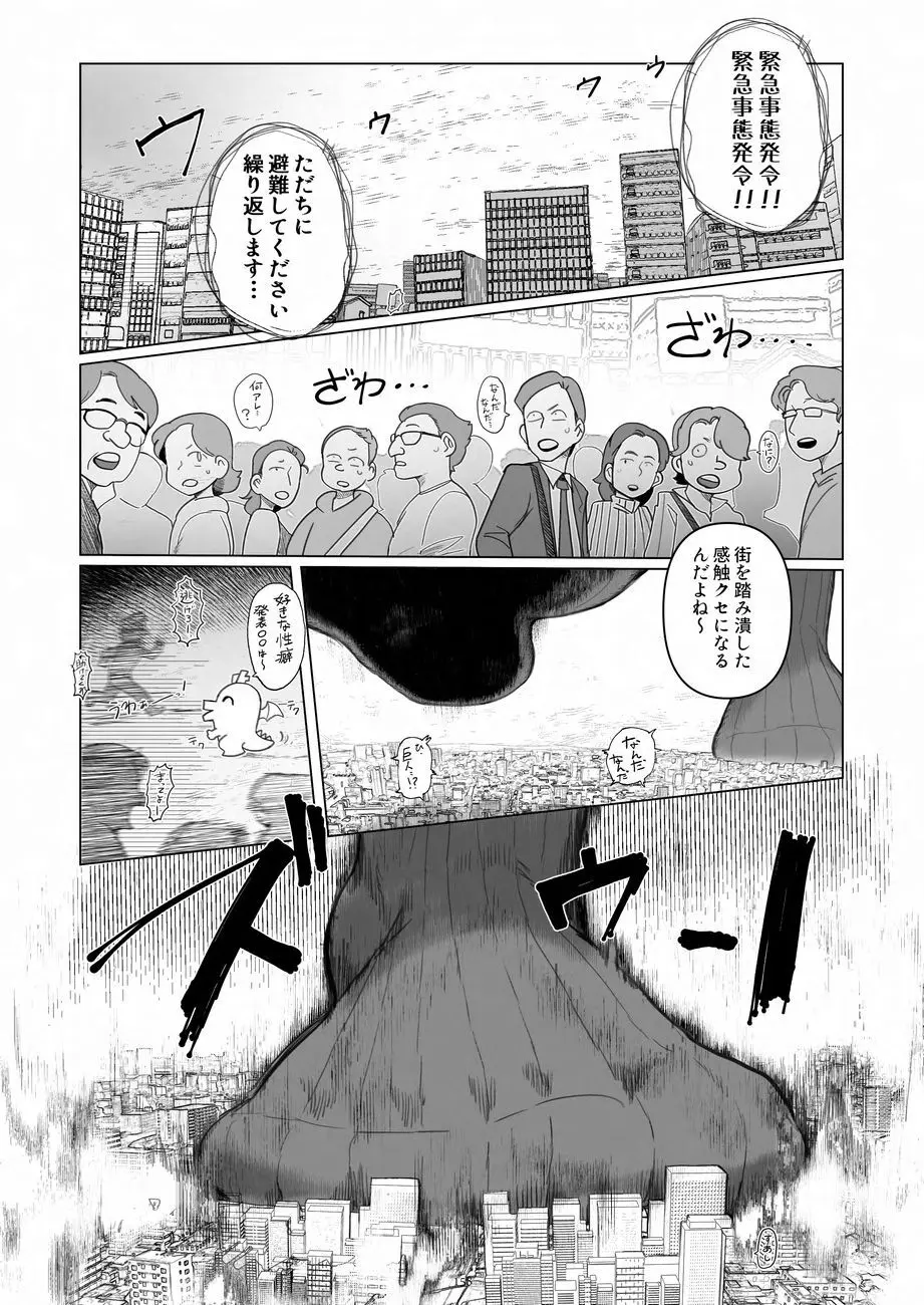 天真爛漫ギガンティックNonpareil9th Page.158