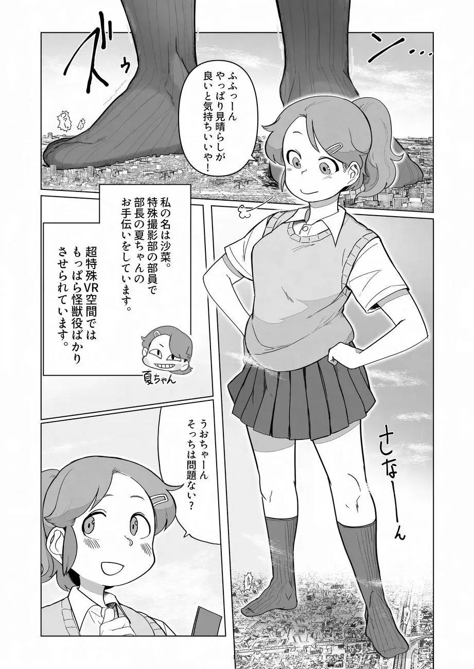 天真爛漫ギガンティックNonpareil9th Page.159