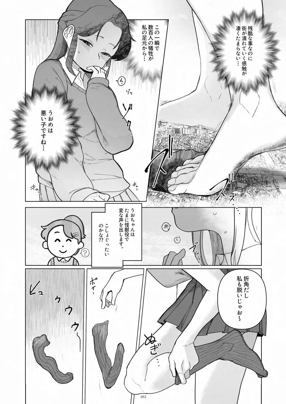 天真爛漫ギガンティックNonpareil9th Page.162