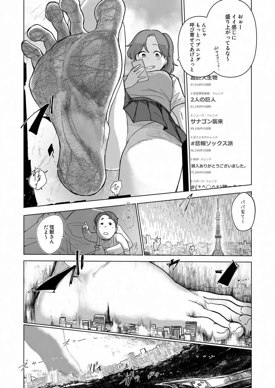 天真爛漫ギガンティックNonpareil9th Page.165