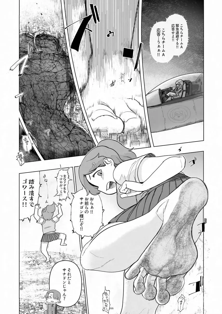 天真爛漫ギガンティックNonpareil9th Page.166