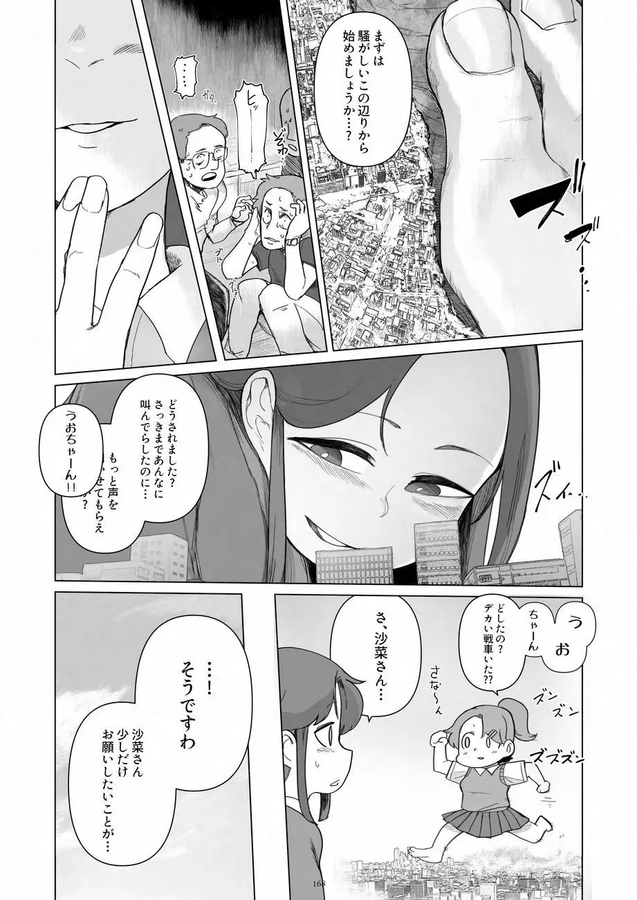 天真爛漫ギガンティックNonpareil9th Page.168