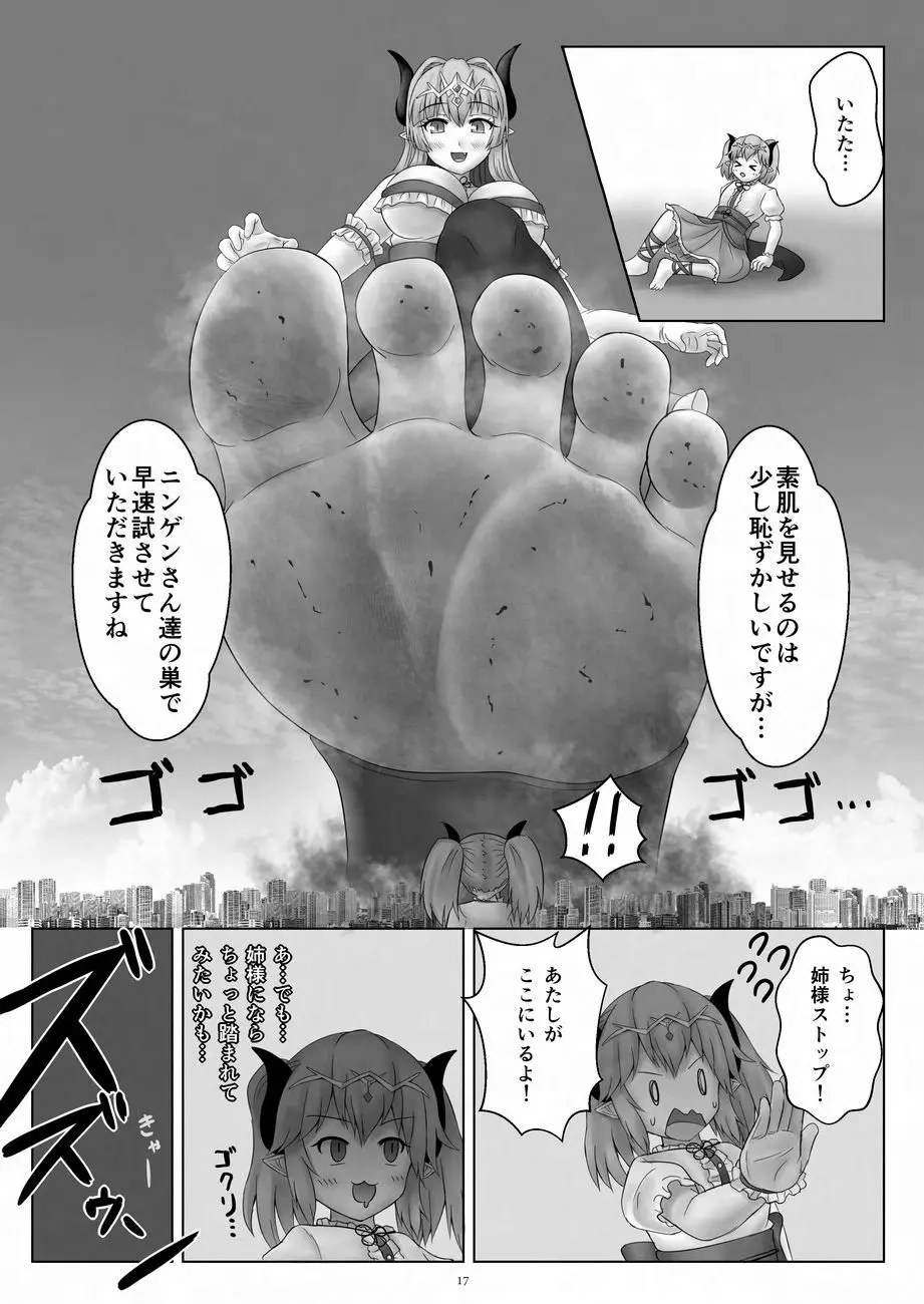 天真爛漫ギガンティックNonpareil9th Page.17