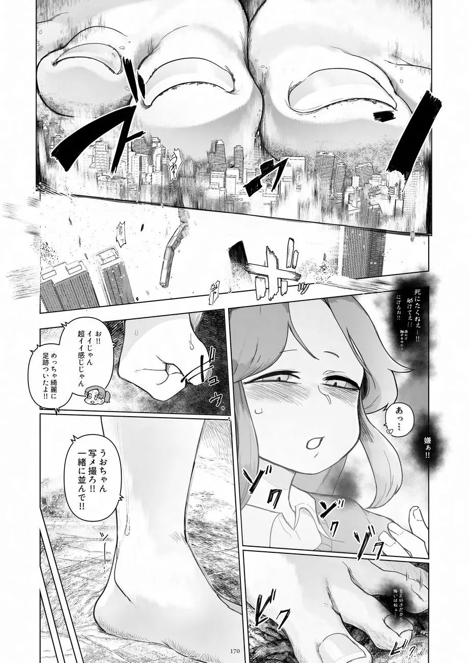 天真爛漫ギガンティックNonpareil9th Page.170