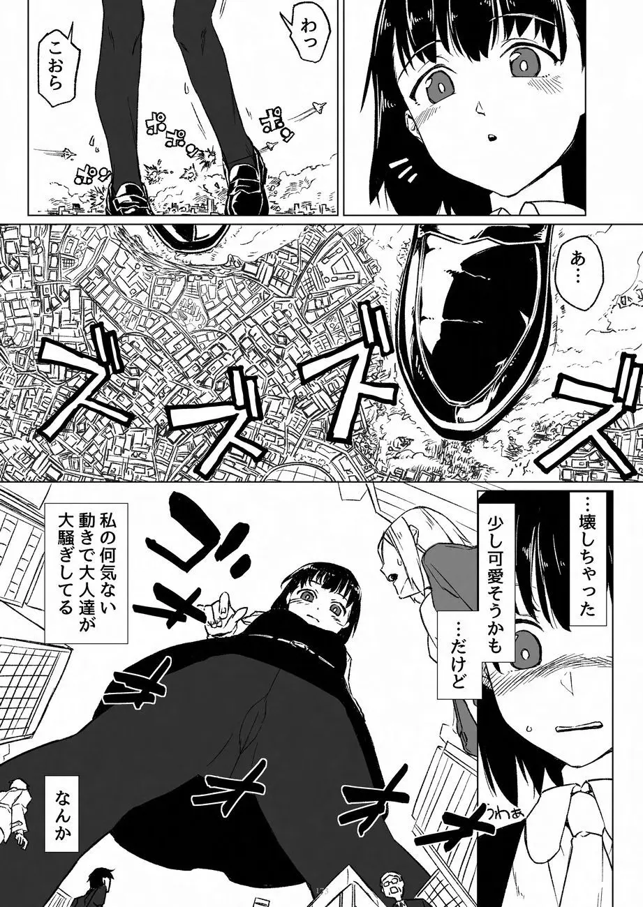 天真爛漫ギガンティックNonpareil9th Page.173