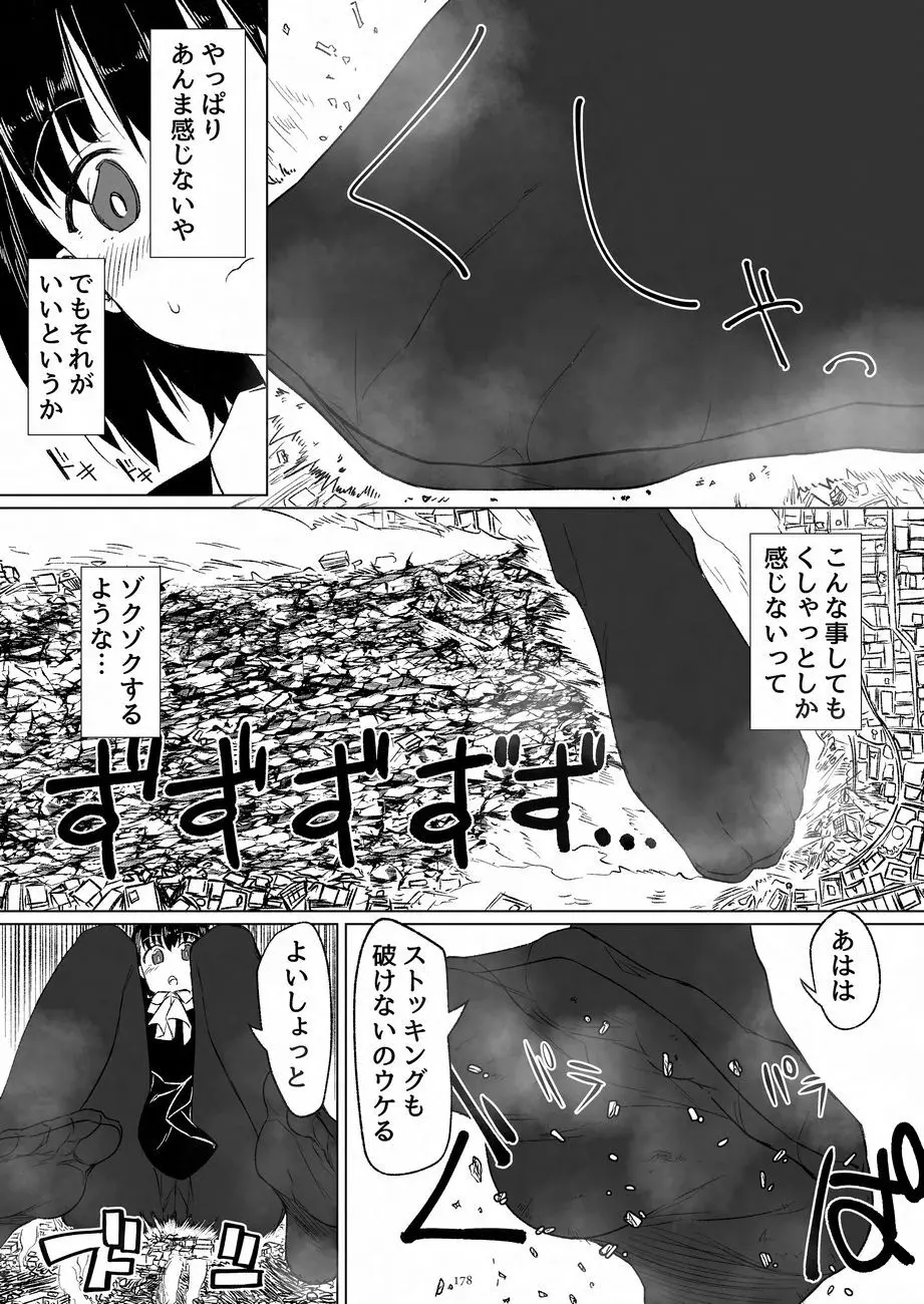天真爛漫ギガンティックNonpareil9th Page.178