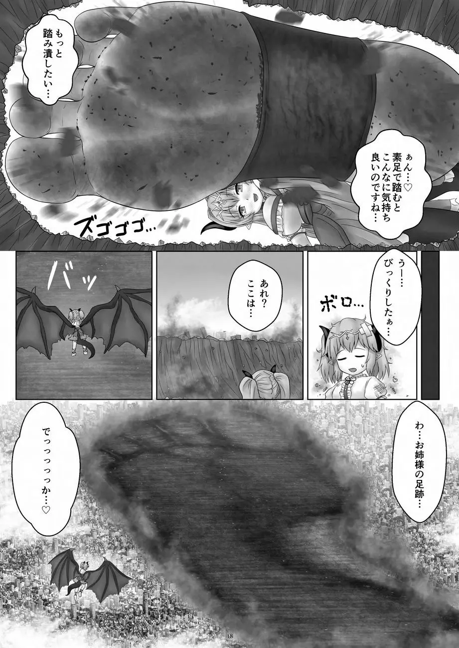 天真爛漫ギガンティックNonpareil9th Page.18
