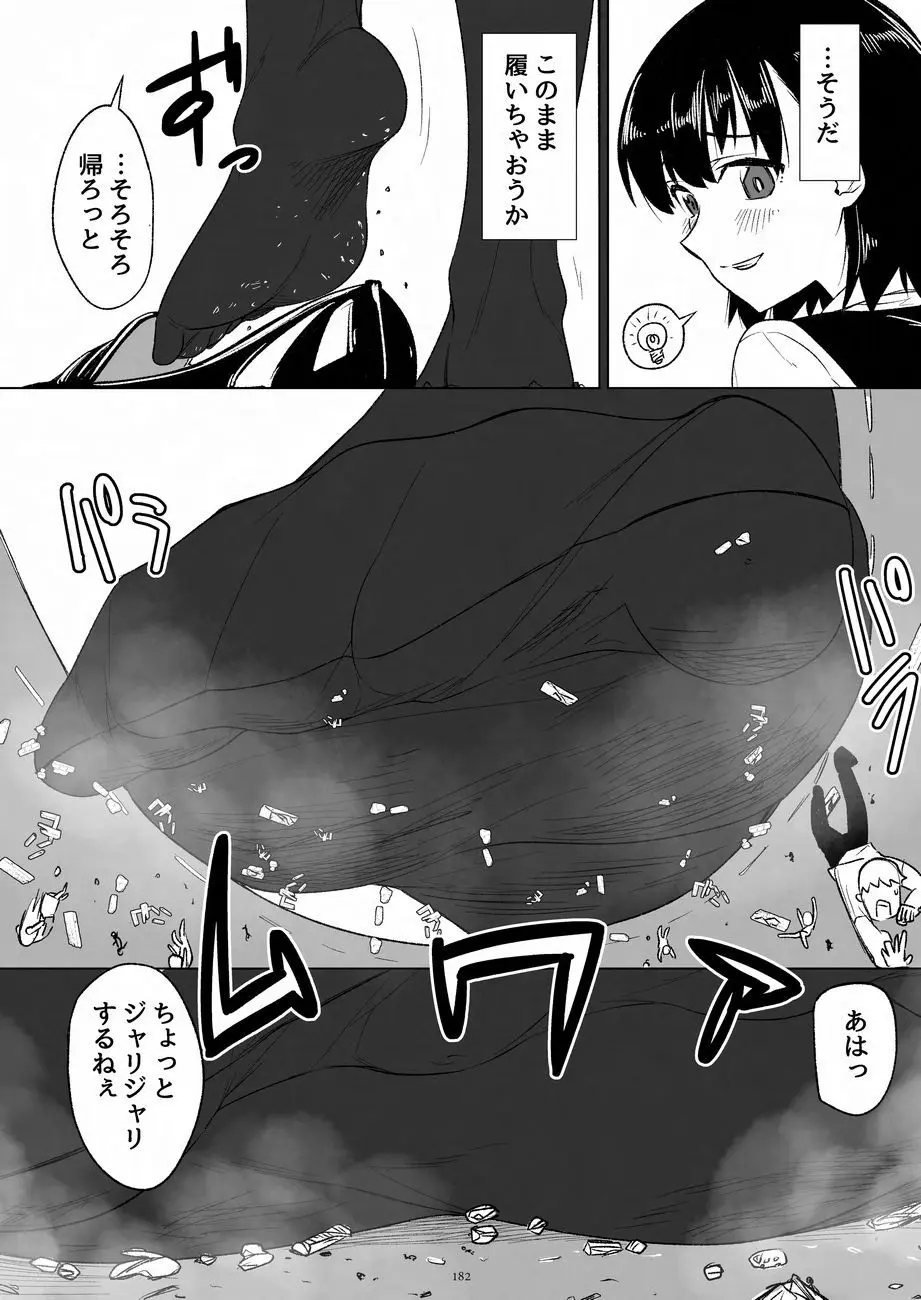 天真爛漫ギガンティックNonpareil9th Page.182