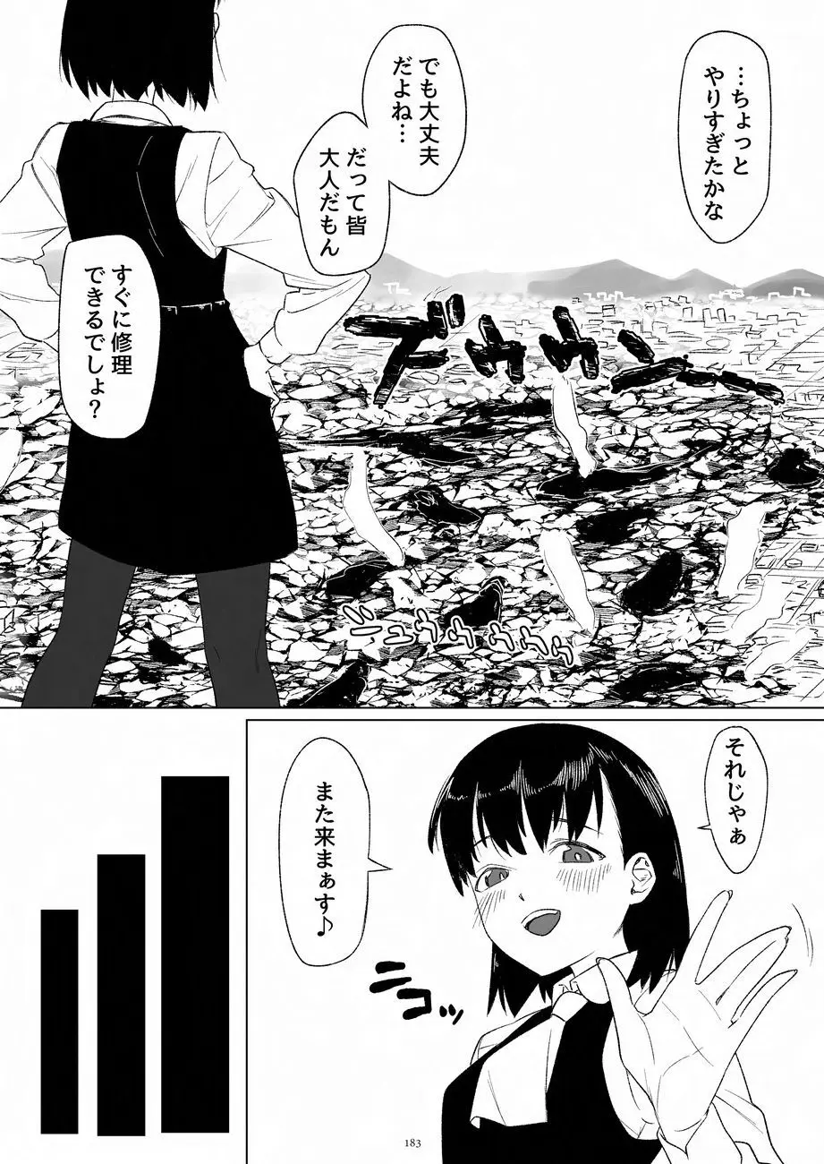 天真爛漫ギガンティックNonpareil9th Page.183