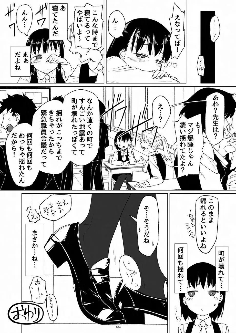 天真爛漫ギガンティックNonpareil9th Page.184