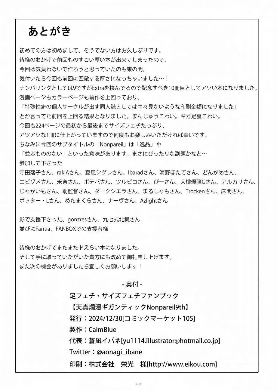 天真爛漫ギガンティックNonpareil9th Page.185