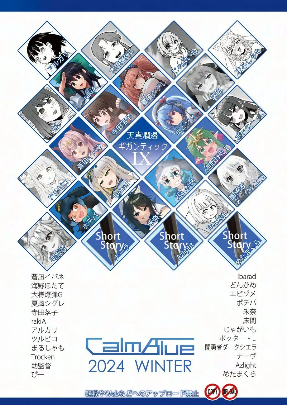 天真爛漫ギガンティックNonpareil9th Page.187