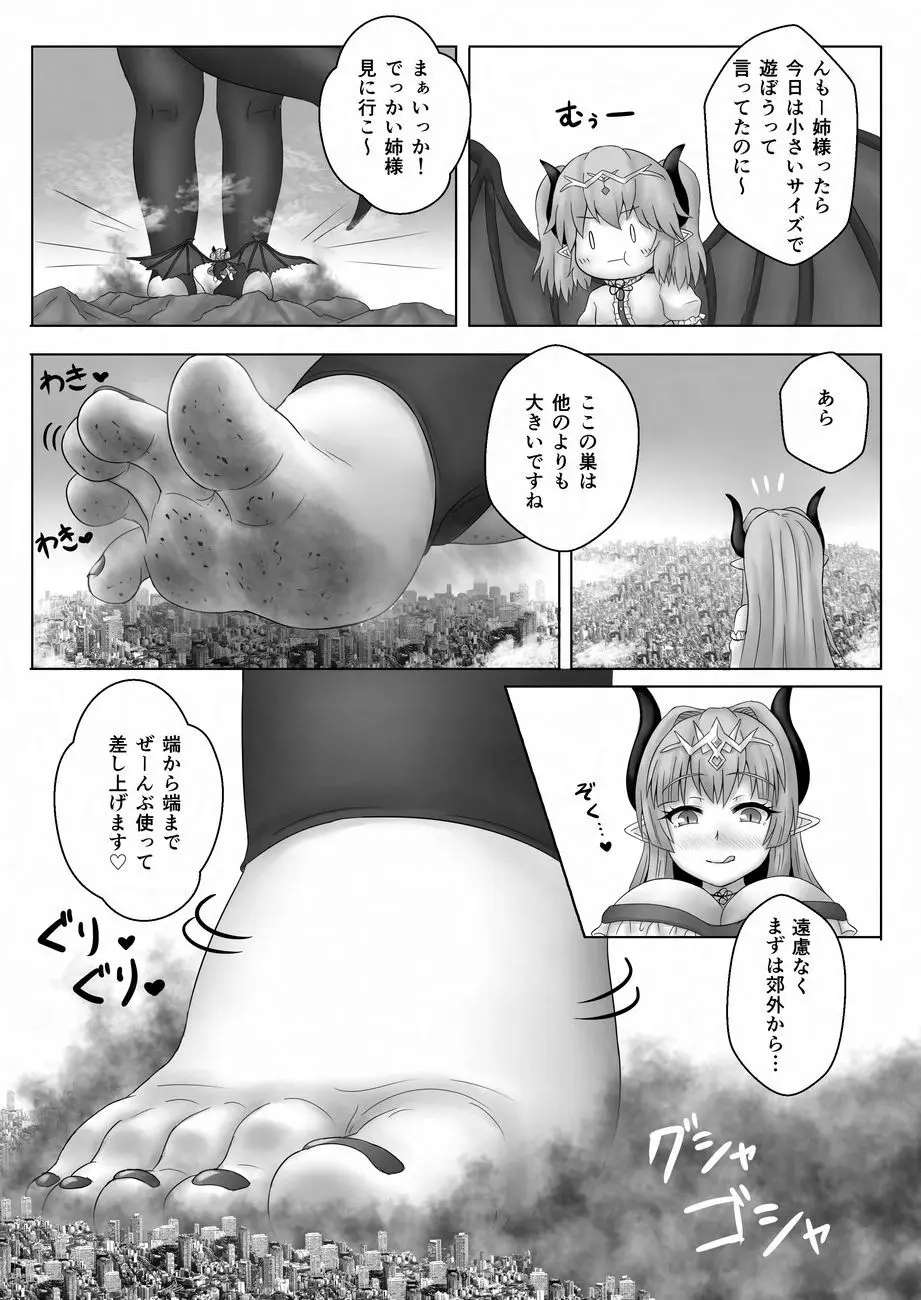天真爛漫ギガンティックNonpareil9th Page.19
