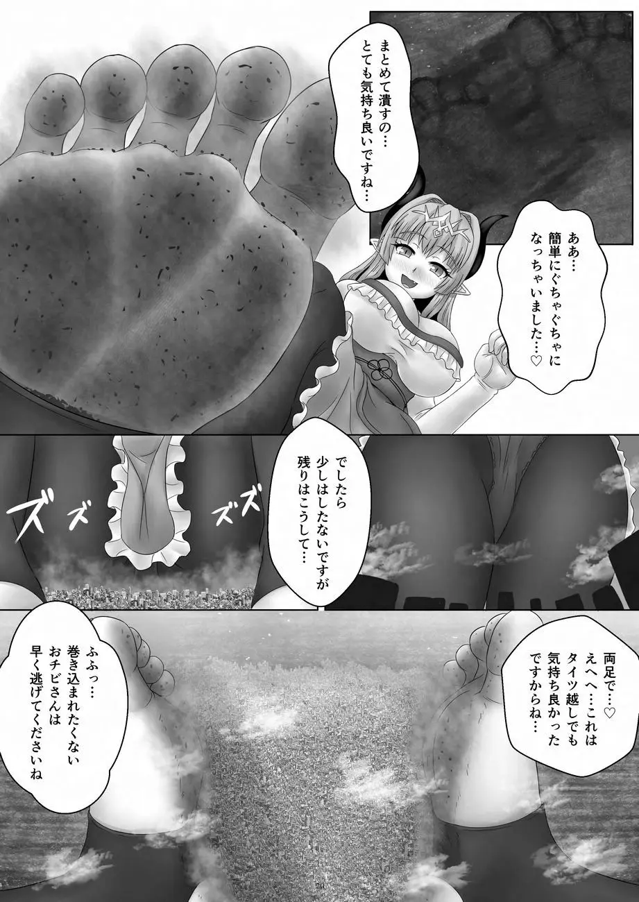 天真爛漫ギガンティックNonpareil9th Page.20