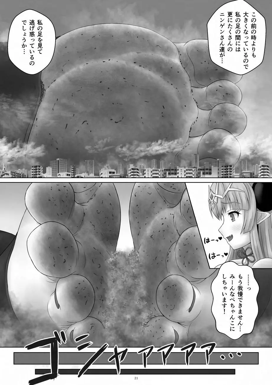 天真爛漫ギガンティックNonpareil9th Page.21