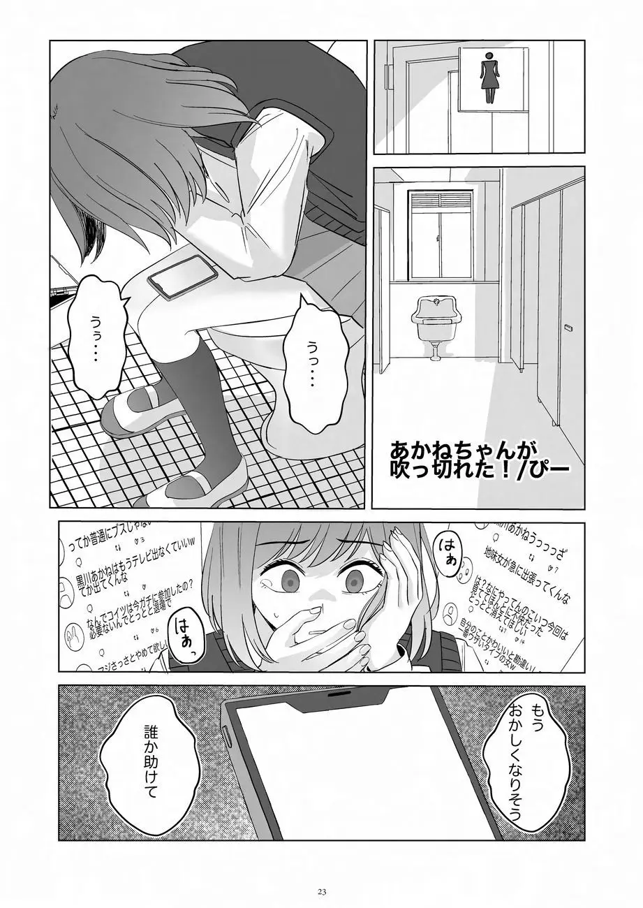 天真爛漫ギガンティックNonpareil9th Page.23