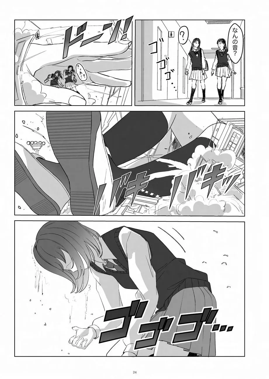 天真爛漫ギガンティックNonpareil9th Page.24
