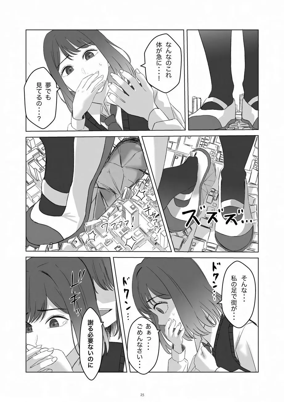 天真爛漫ギガンティックNonpareil9th Page.25