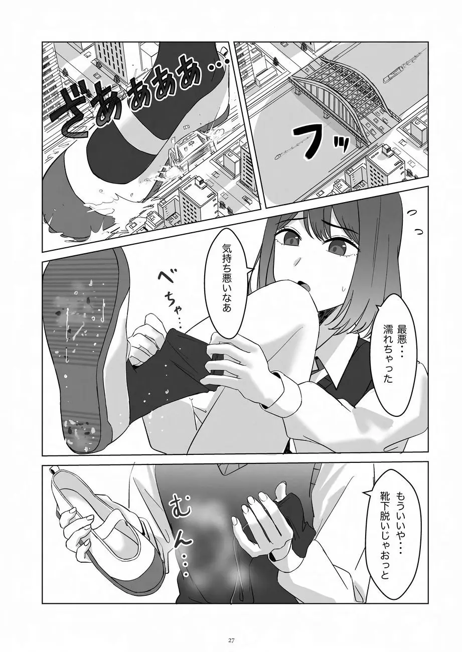 天真爛漫ギガンティックNonpareil9th Page.27