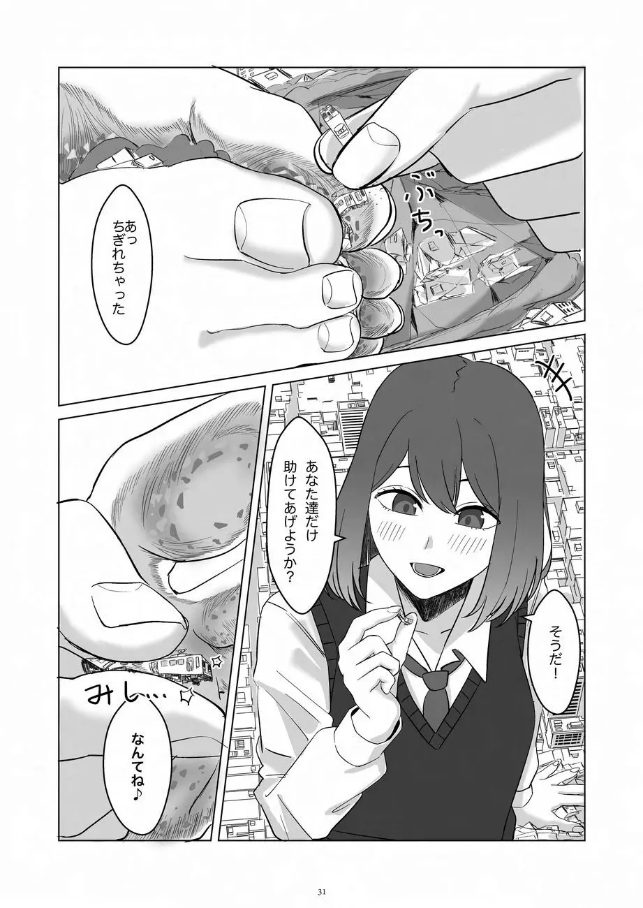 天真爛漫ギガンティックNonpareil9th Page.31