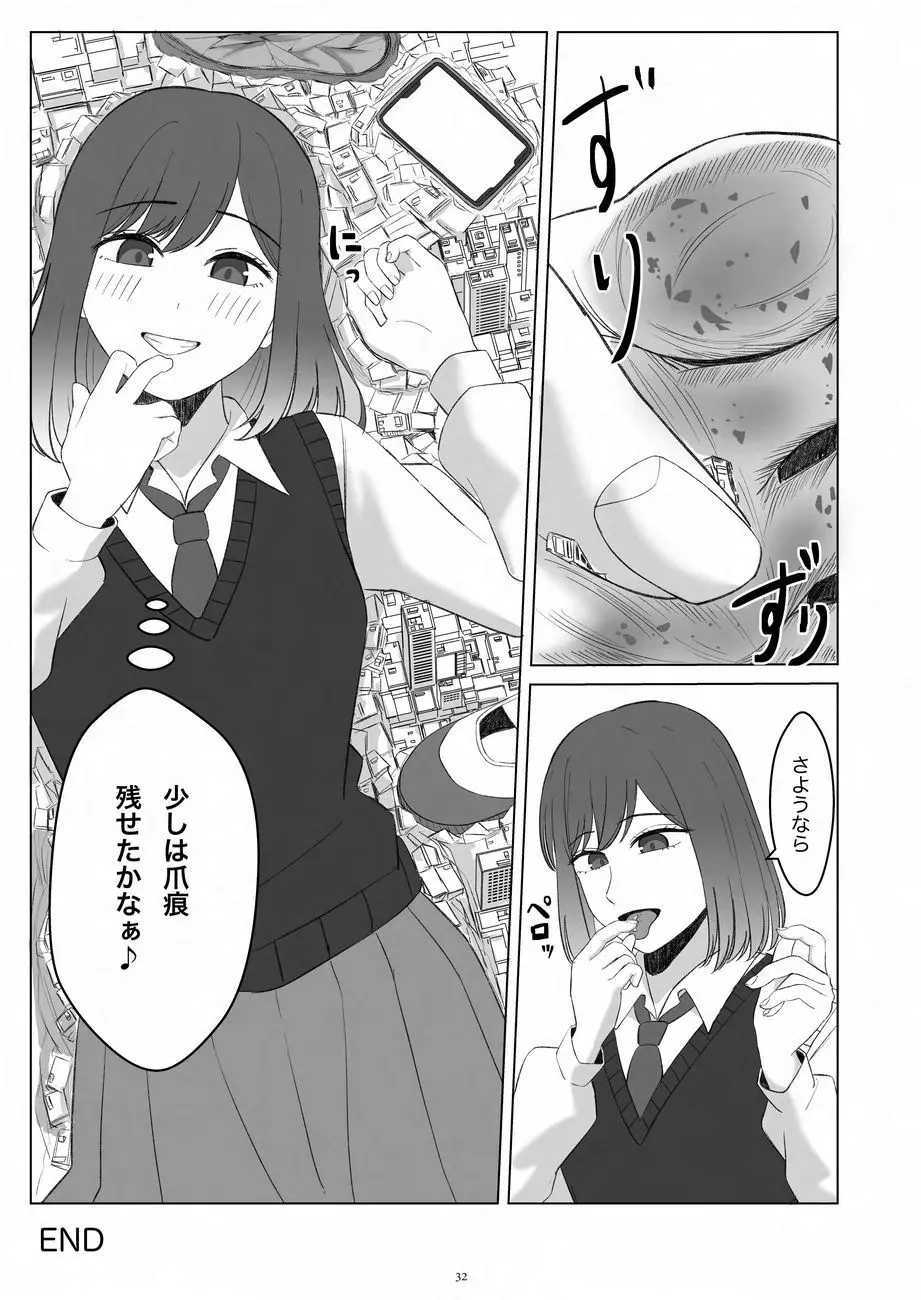 天真爛漫ギガンティックNonpareil9th Page.32