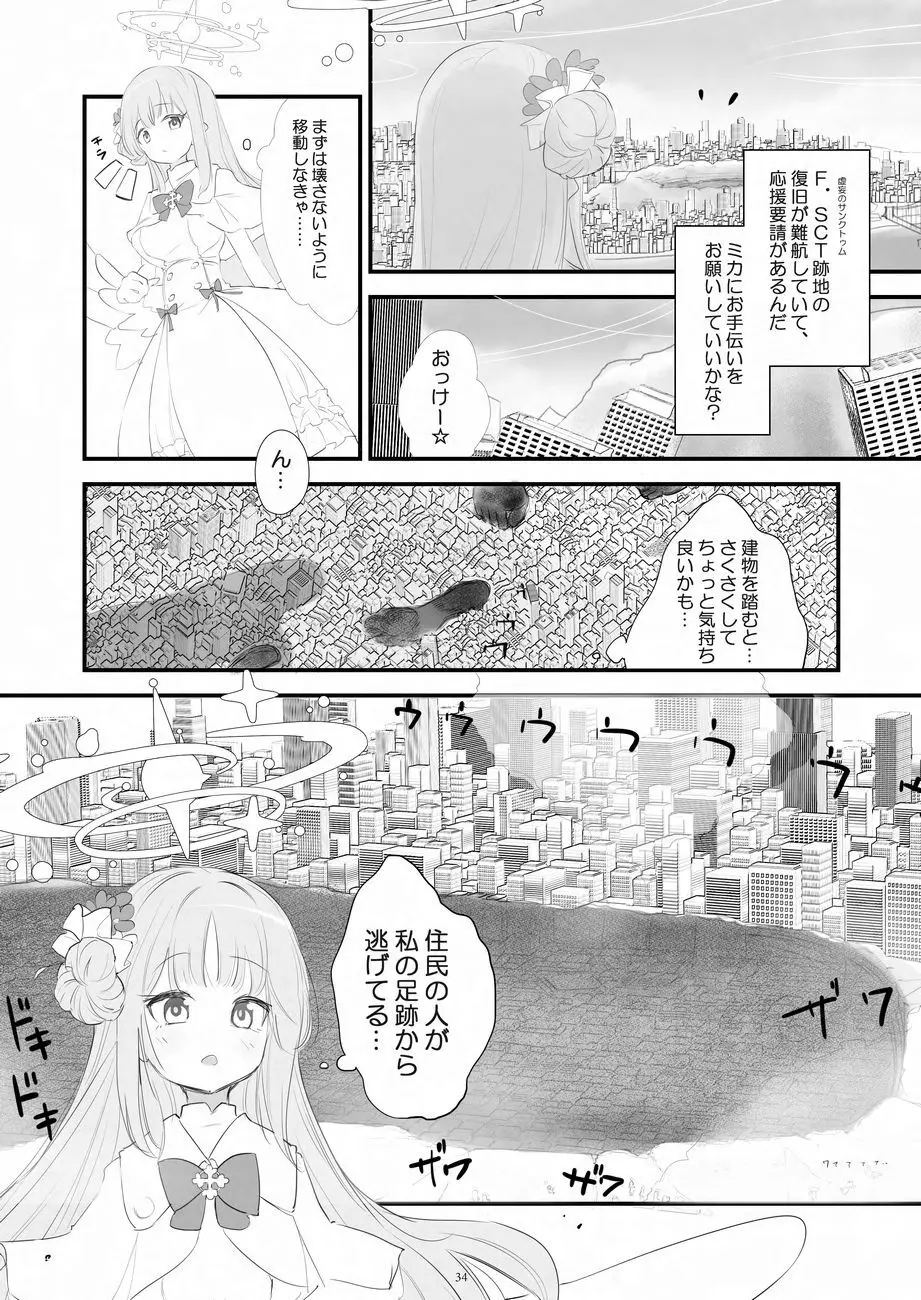 天真爛漫ギガンティックNonpareil9th Page.34