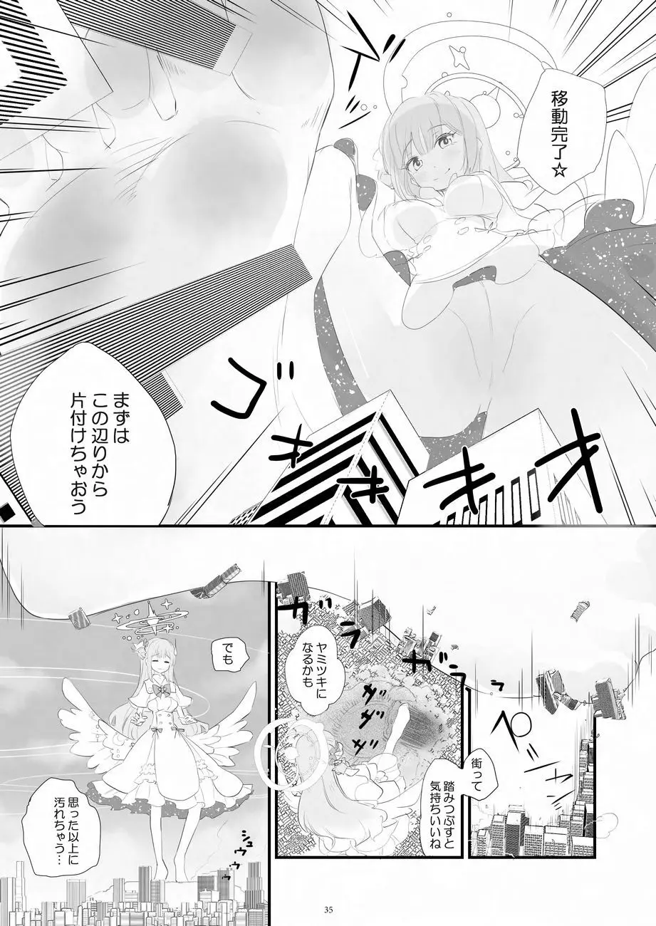 天真爛漫ギガンティックNonpareil9th Page.35